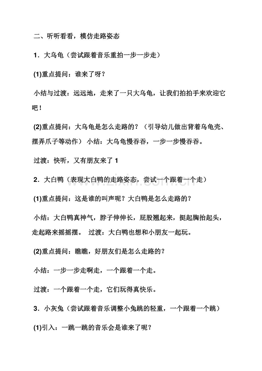 小班简单音乐律动教案.docx_第2页