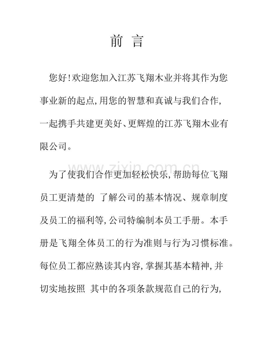 地板员工守则.docx_第1页