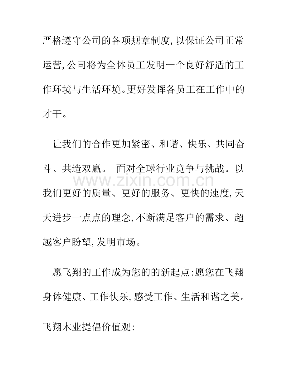 地板员工守则.docx_第2页