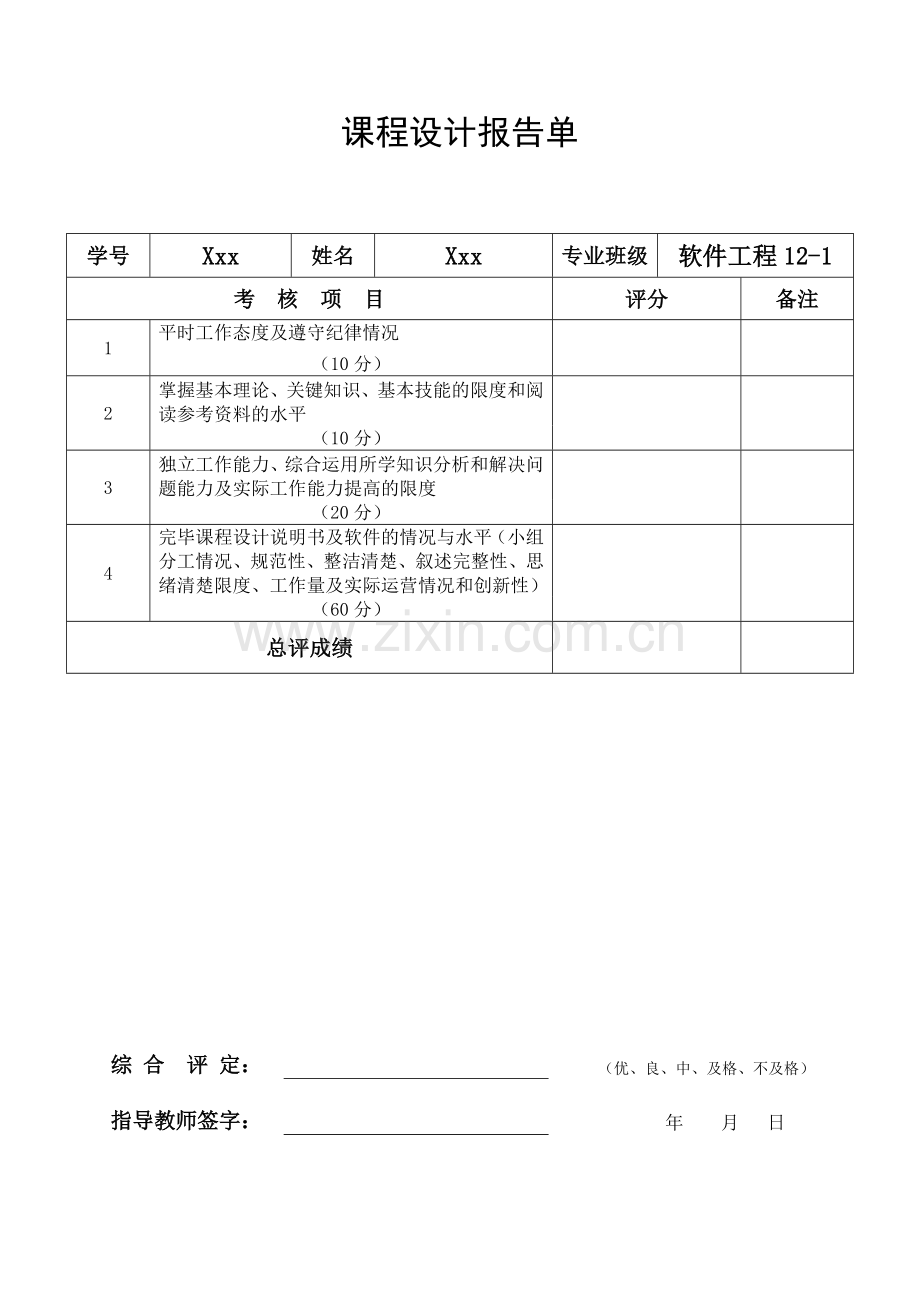 c课程设计学生考勤管理系统报告.doc_第2页