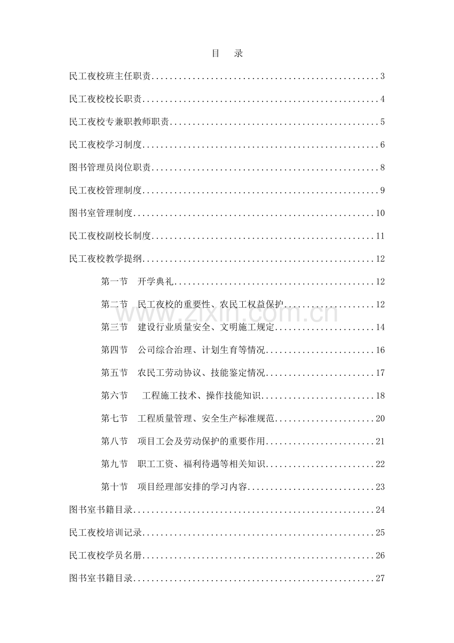 民工夜校工作手册.doc_第2页
