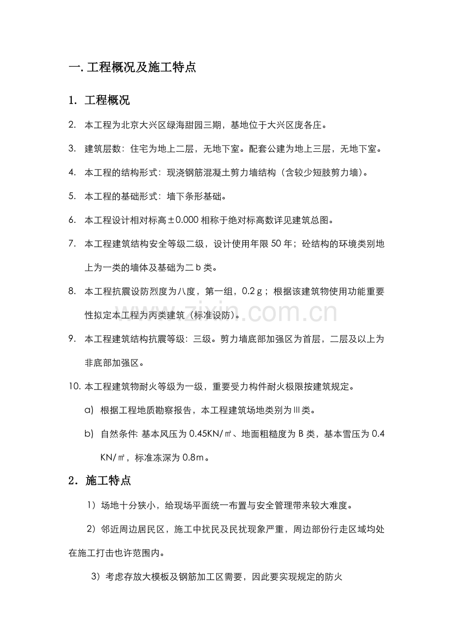 新版安全管理方案.doc_第2页