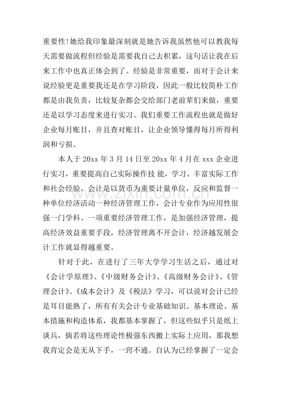 会计参观实习报告模板.docx_第2页