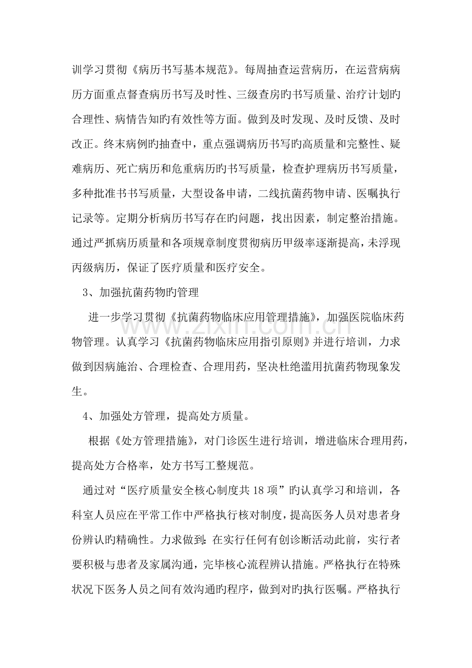 医疗质量安全学习培训总结.doc_第2页