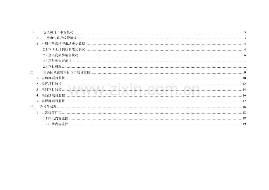 包头房地产市场监控9月月报.doc_第2页