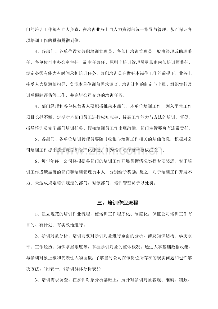 培训制度三太子公司培训管理制度.doc_第2页