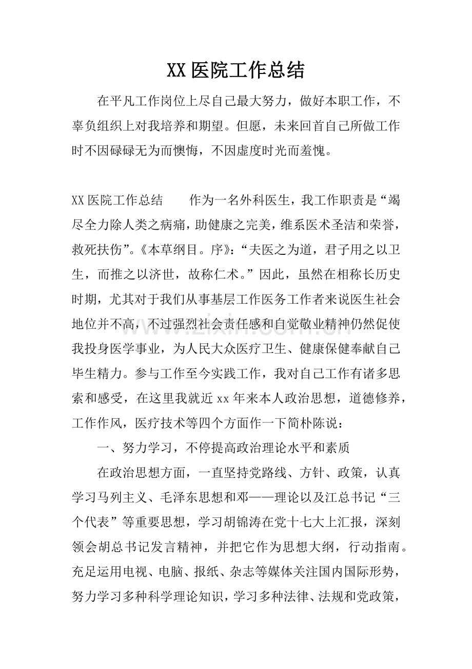医院工作总结.docx_第1页