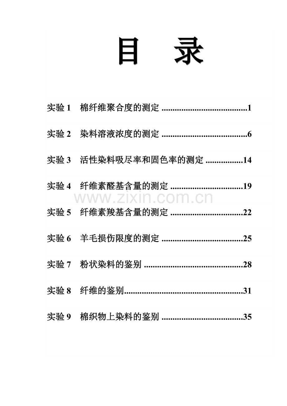 染整工艺实验I.doc_第2页