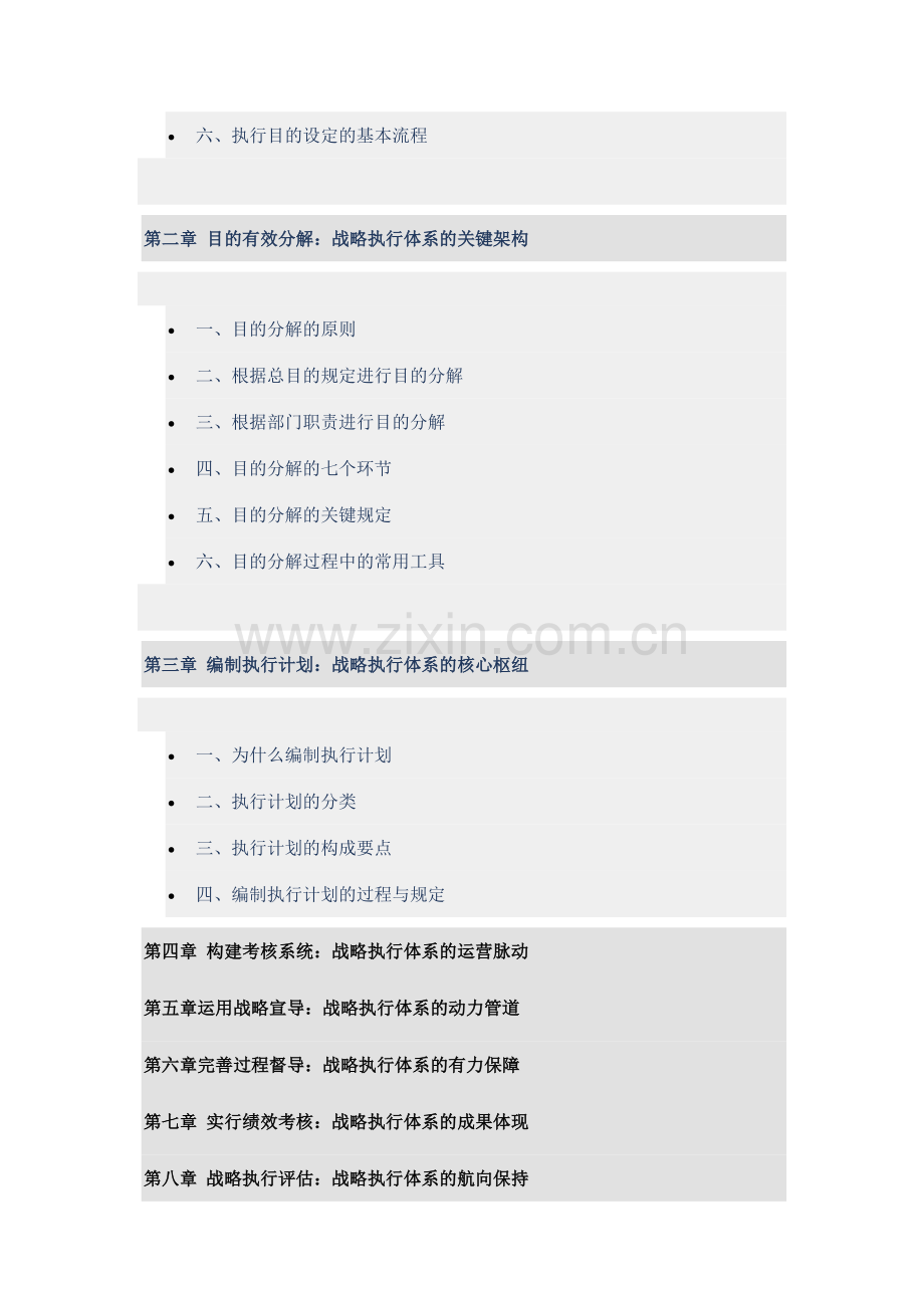 战略执行体系构建凯辉咨询.docx_第2页
