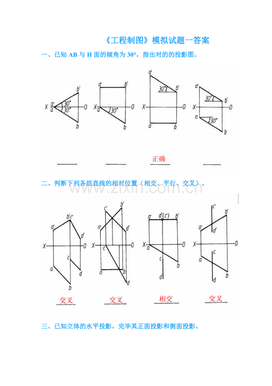 工程制图答案.doc_第1页