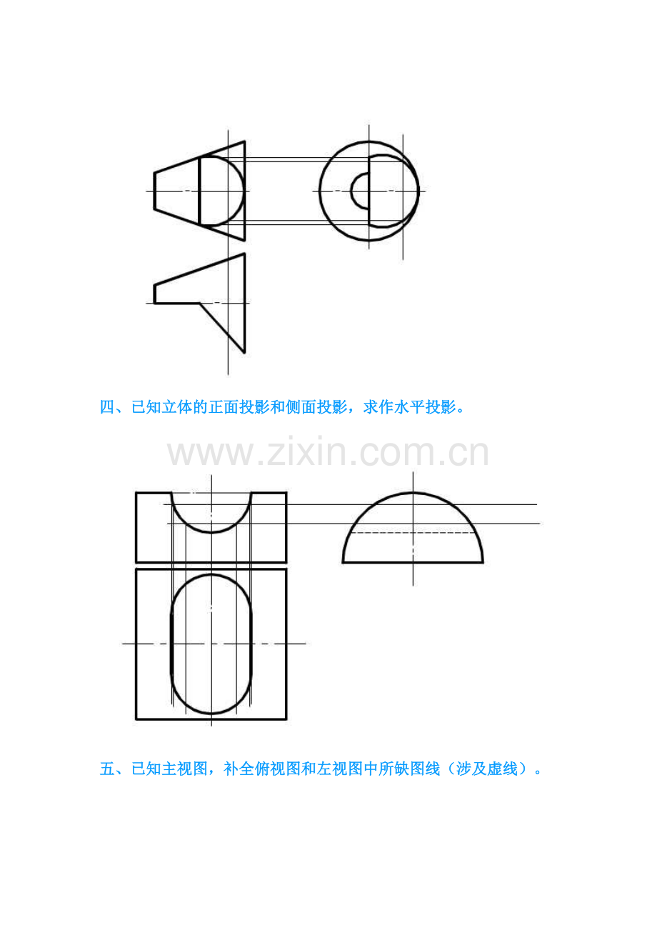 工程制图答案.doc_第2页