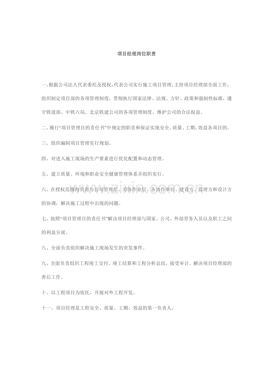 实用岗位职责.docx_第1页
