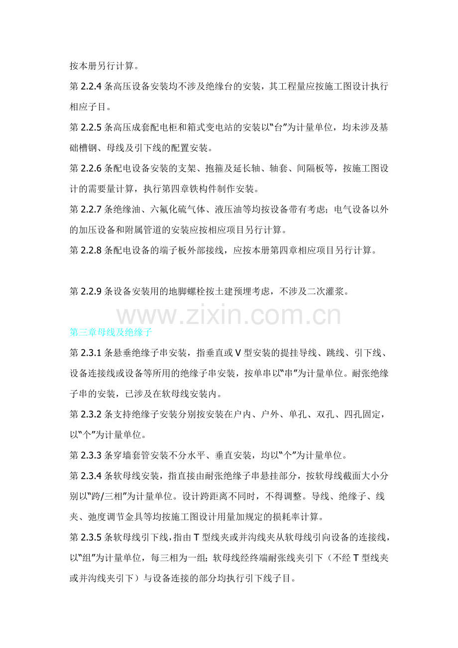 湖南省安装工程消耗量标准.doc_第2页