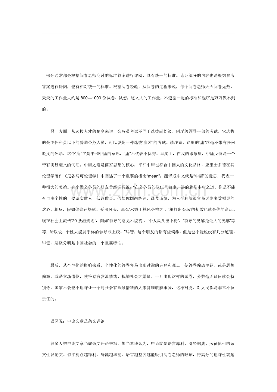部分通常都是根据阅卷老师商讨的标准答案进行评阅.doc_第1页
