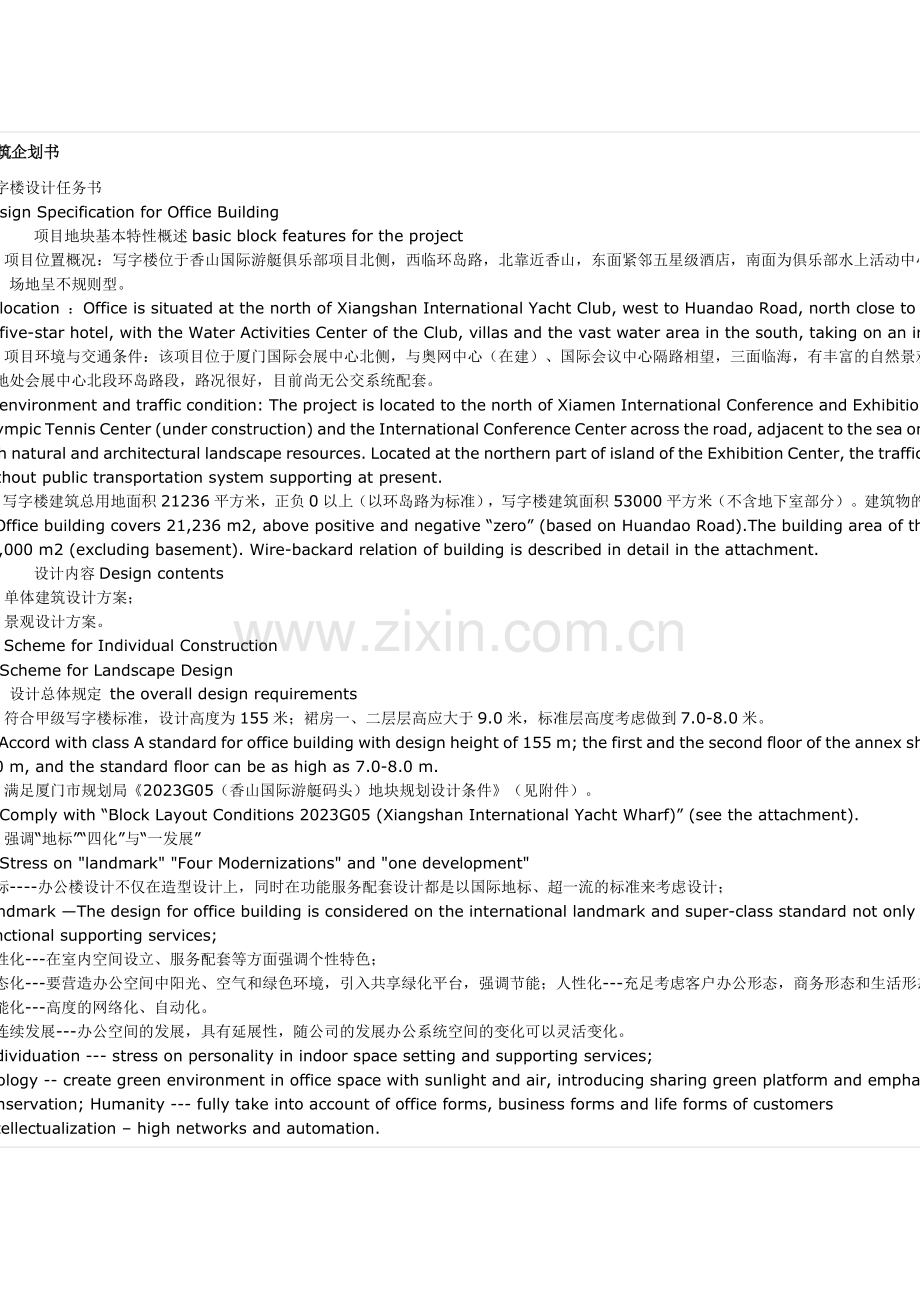 企划书的书写范文.doc_第1页