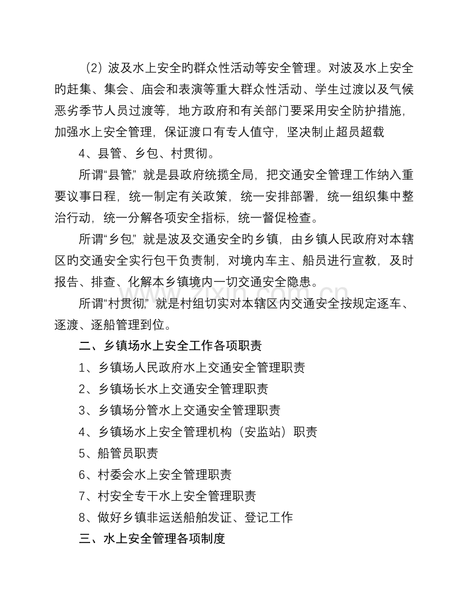 全县水上安全培训班.doc_第2页