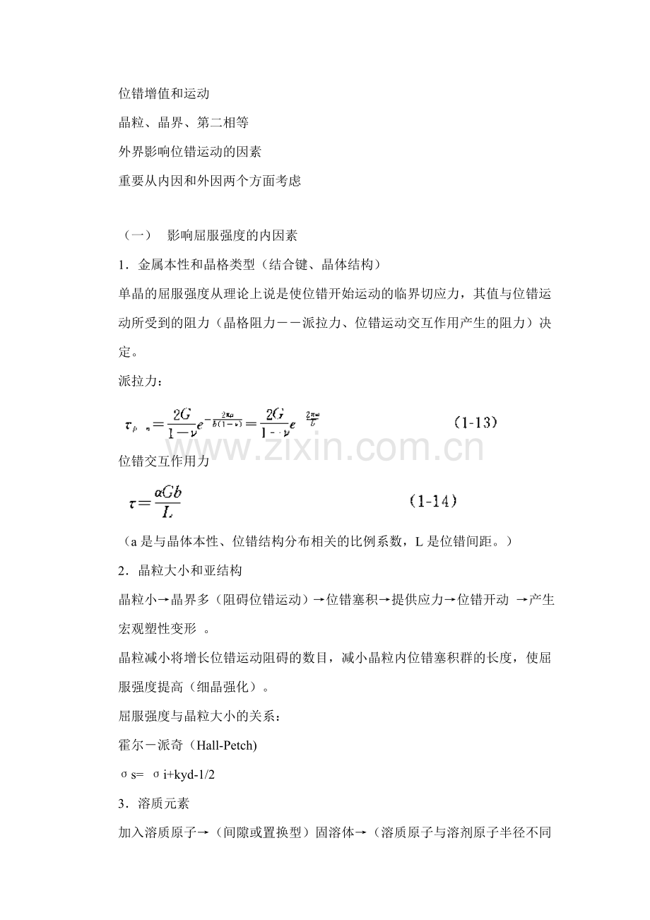 工程材料力学性能作业答案.doc_第2页