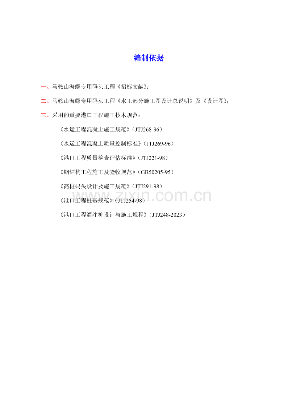 马鞍山海螺专用码头工程施工组织设计.doc_第2页