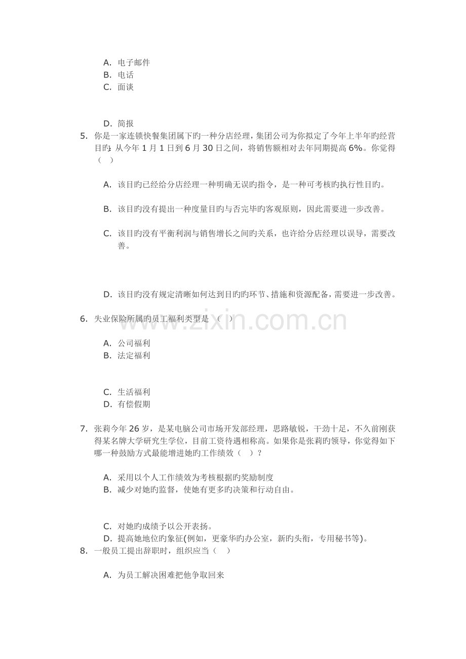 人力资源开发与管理-第一次作业及答案.docx_第2页
