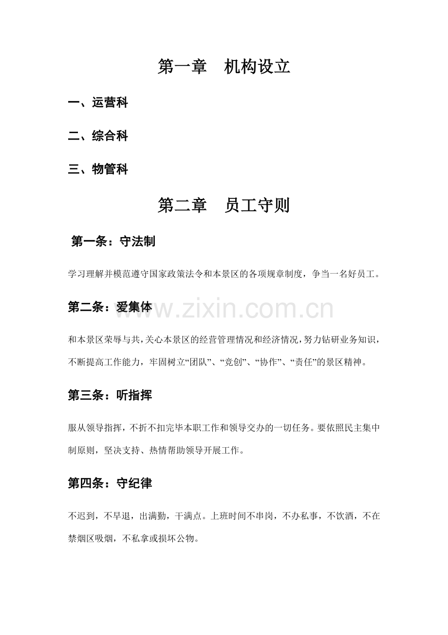 玉屏湖景区管理制度.doc_第2页