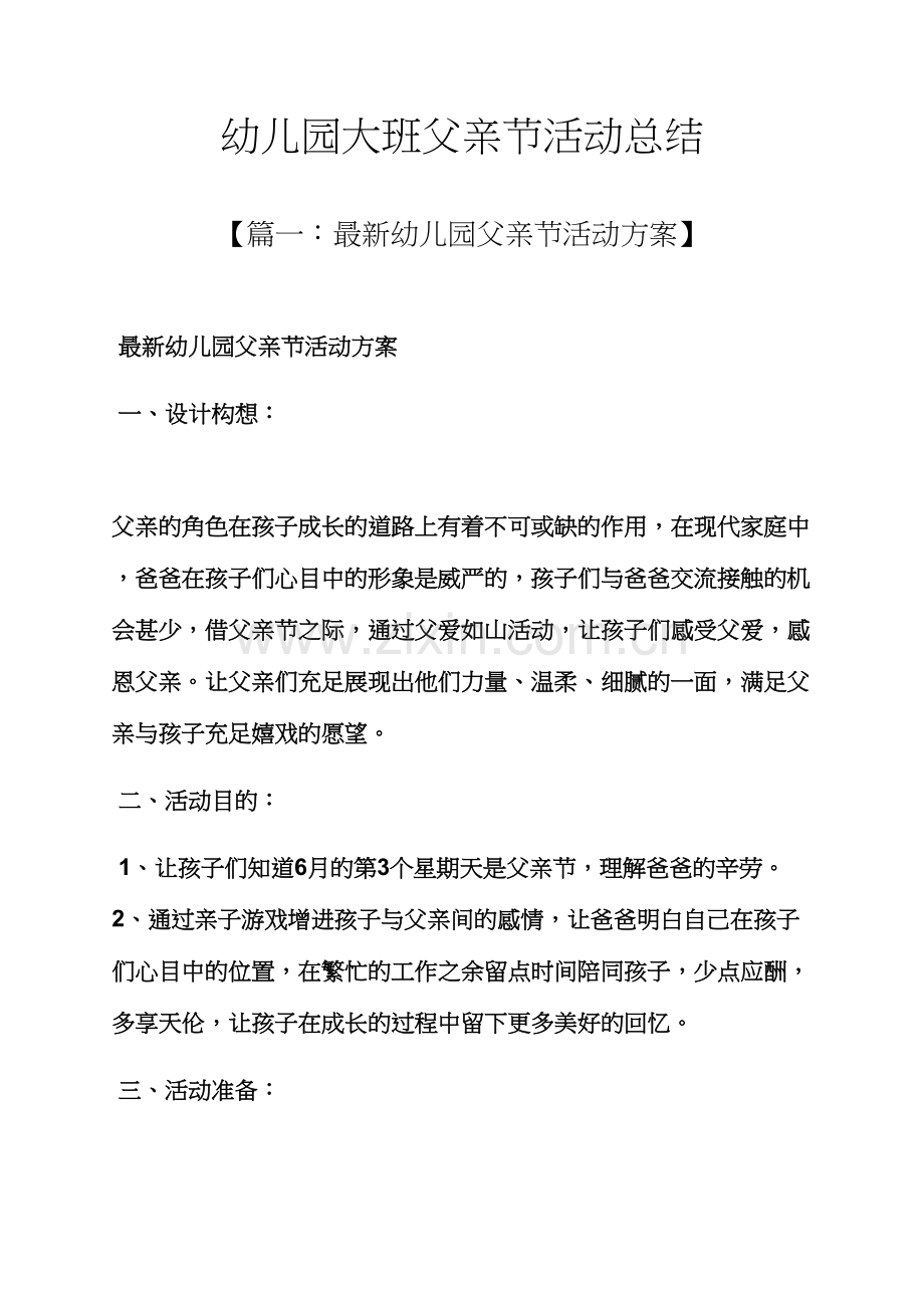 幼儿园大班父亲节活动总结.docx_第1页
