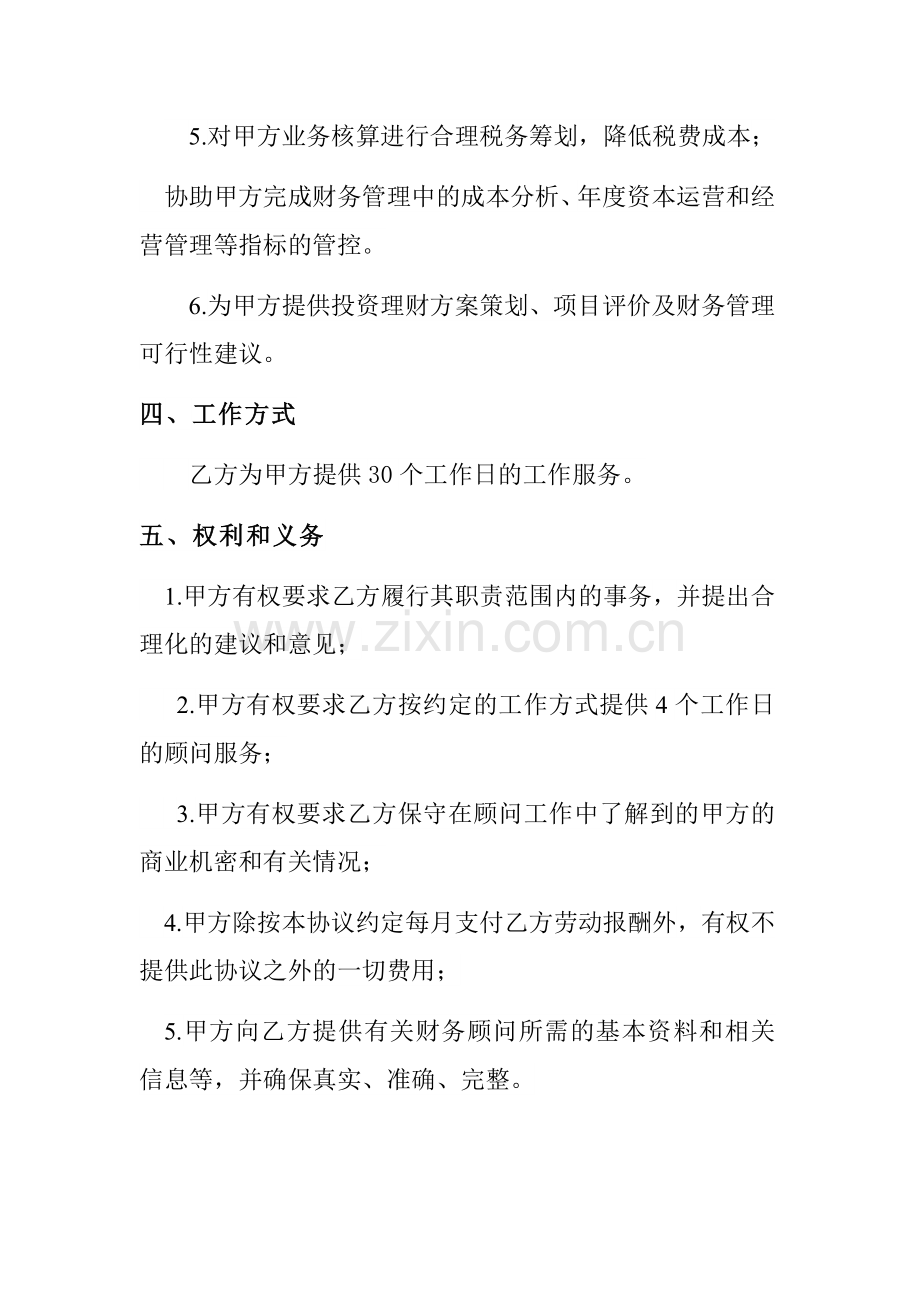 财务咨询服务合同.docx_第2页