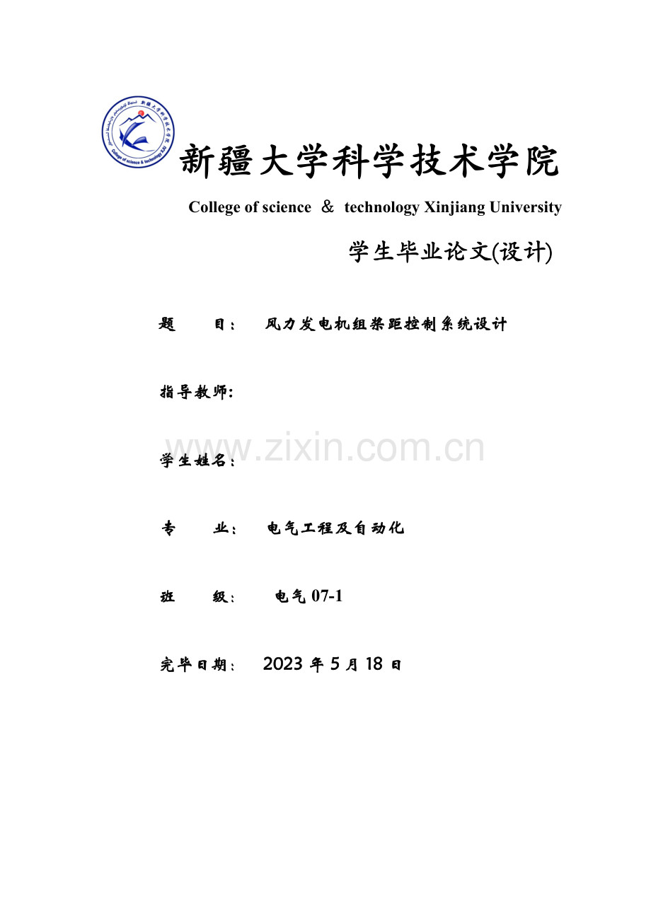 风力发电机组桨距控制系统设计.doc_第1页