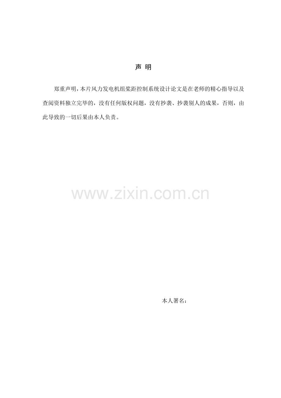 风力发电机组桨距控制系统设计.doc_第2页