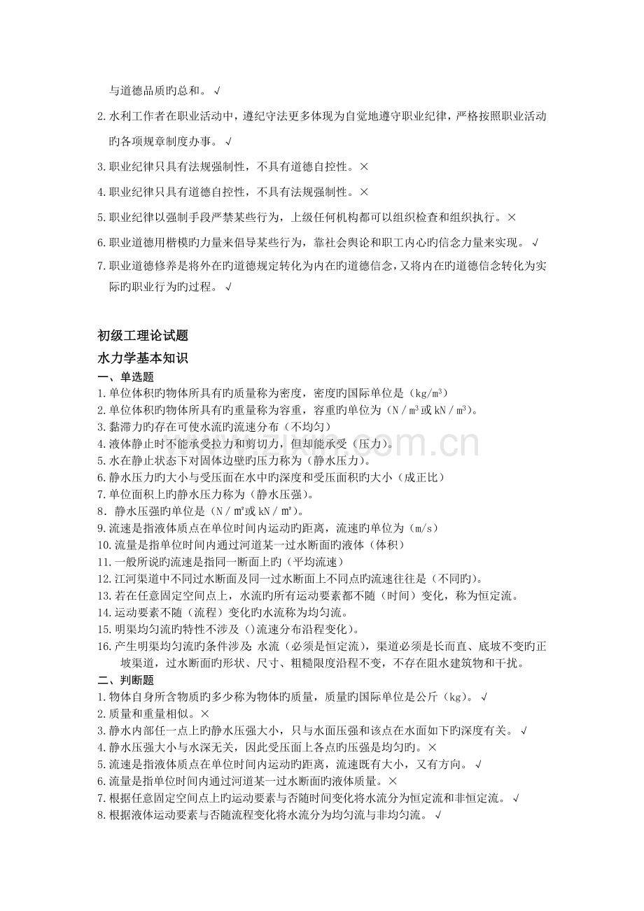 河道基础知识.doc_第2页