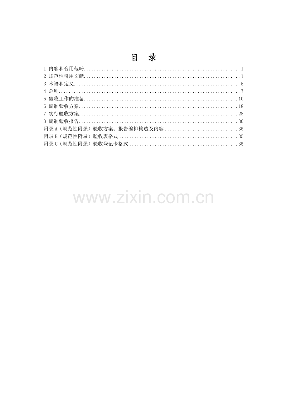 项目竣工环境保护验收.doc_第2页