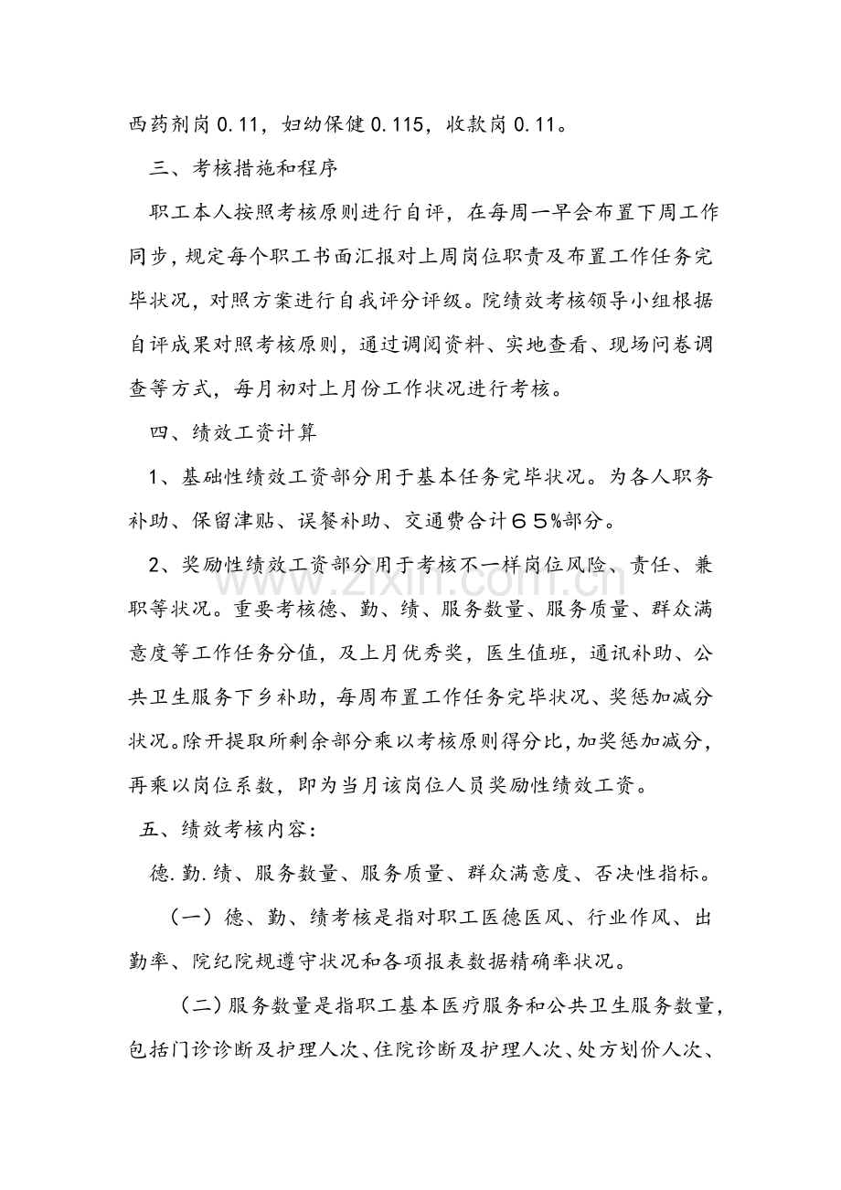 卫生院绩效考核方案解读.doc_第2页