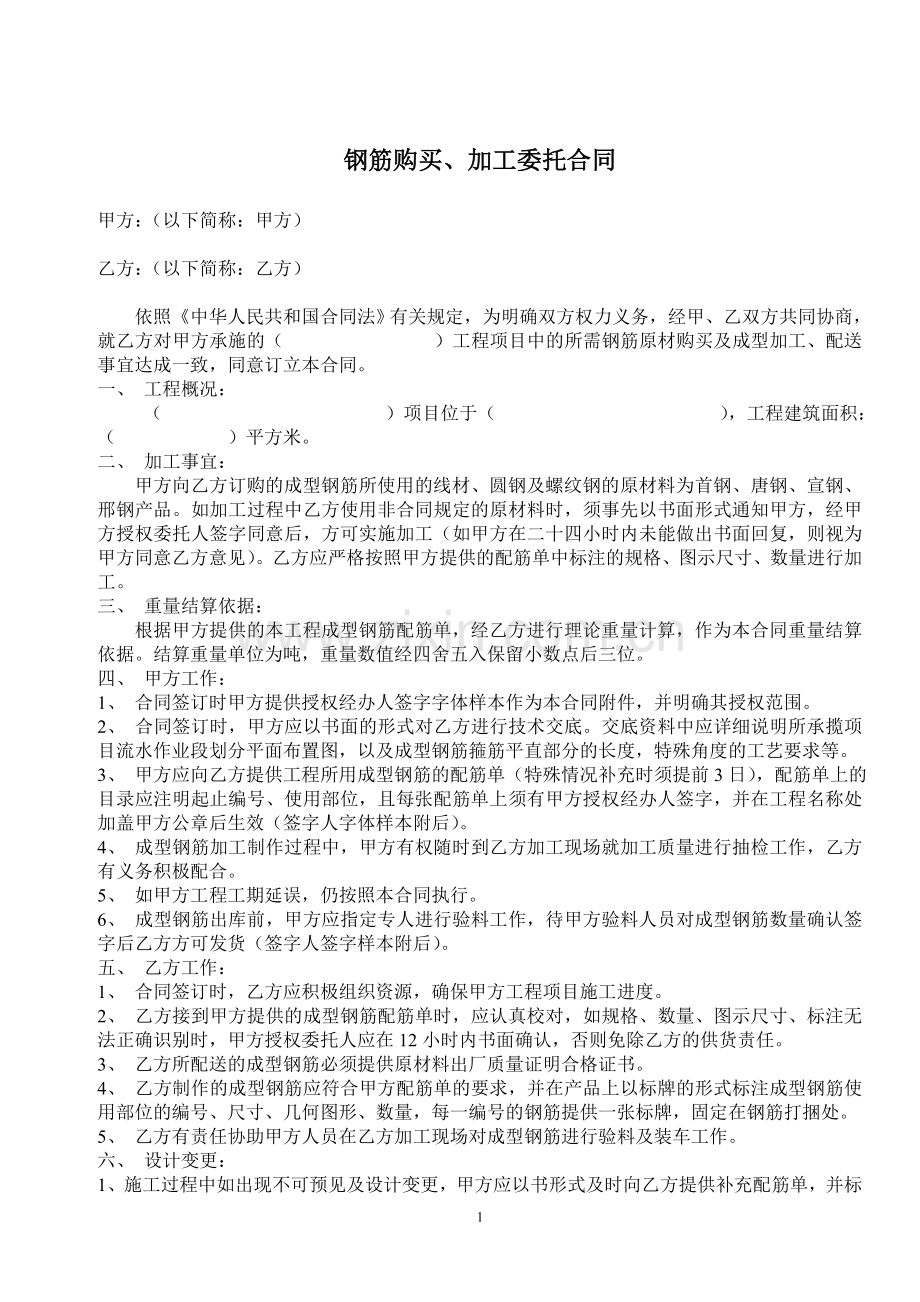 钢筋委托加工合同.doc_第1页