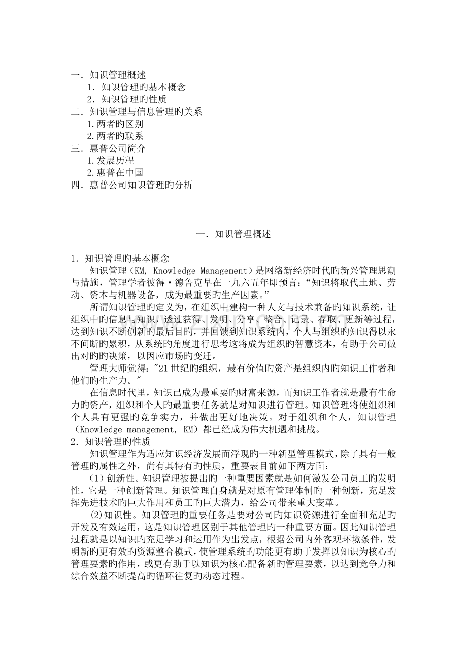 惠普知识管理.docx_第1页