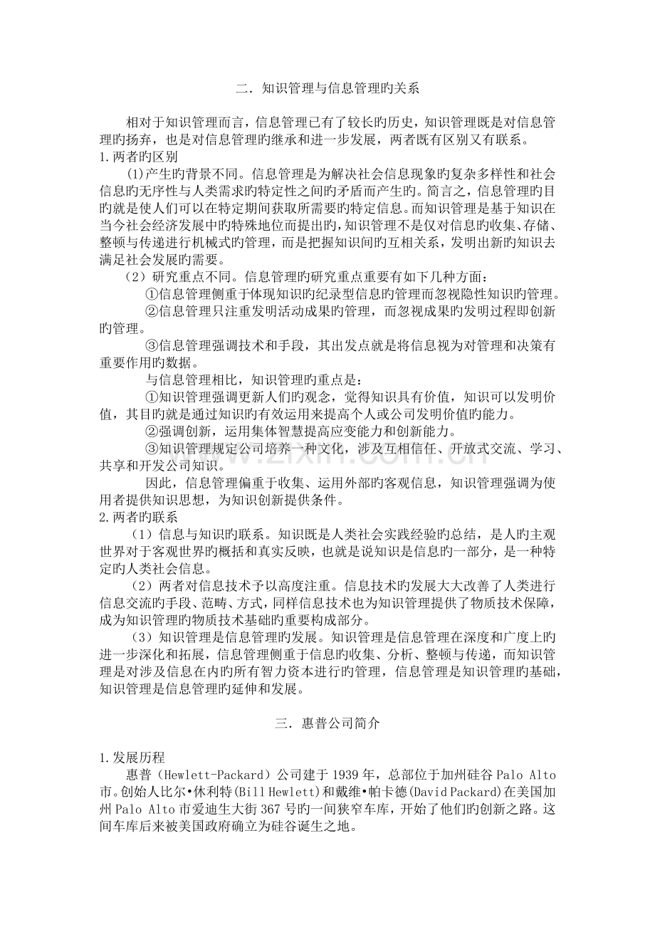 惠普知识管理.docx_第2页