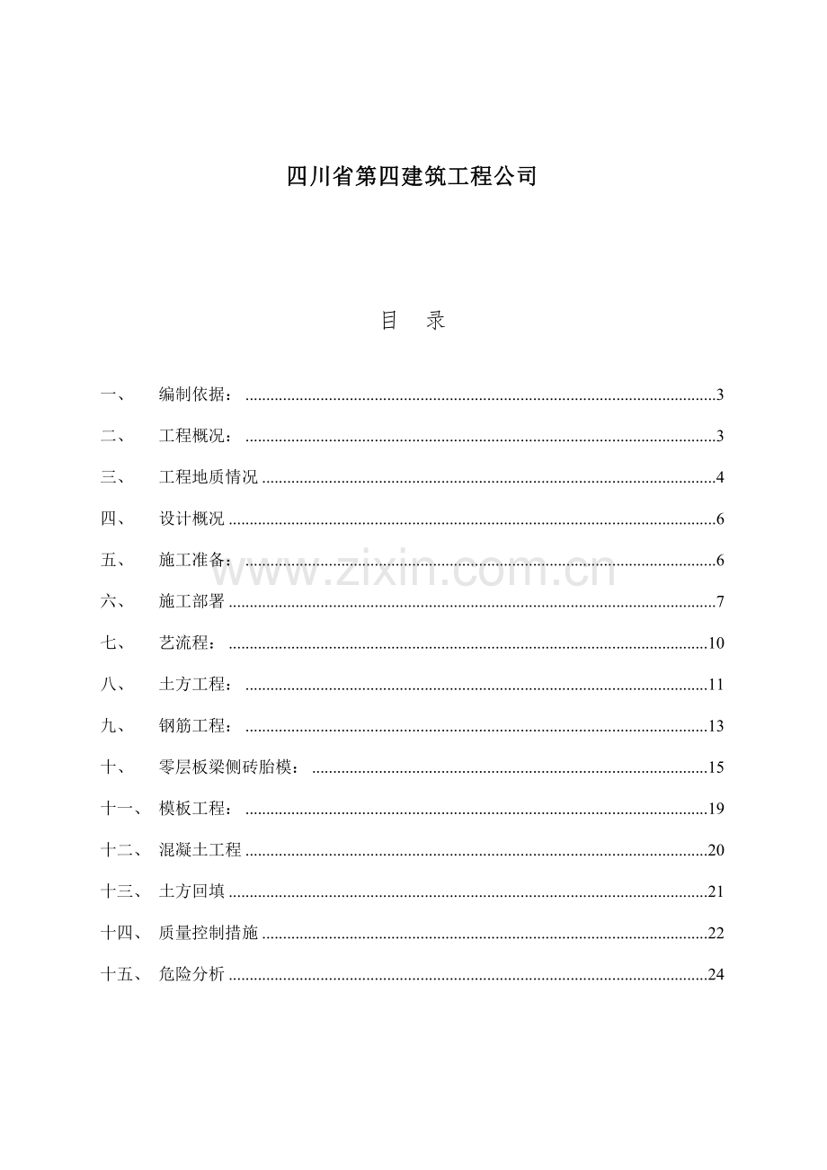售楼部基础施工方案.doc_第2页
