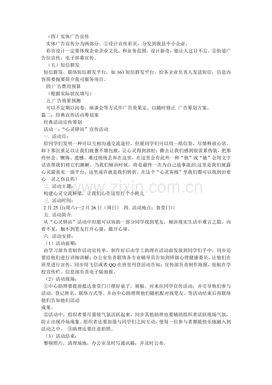 宣传策划新版.doc_第2页
