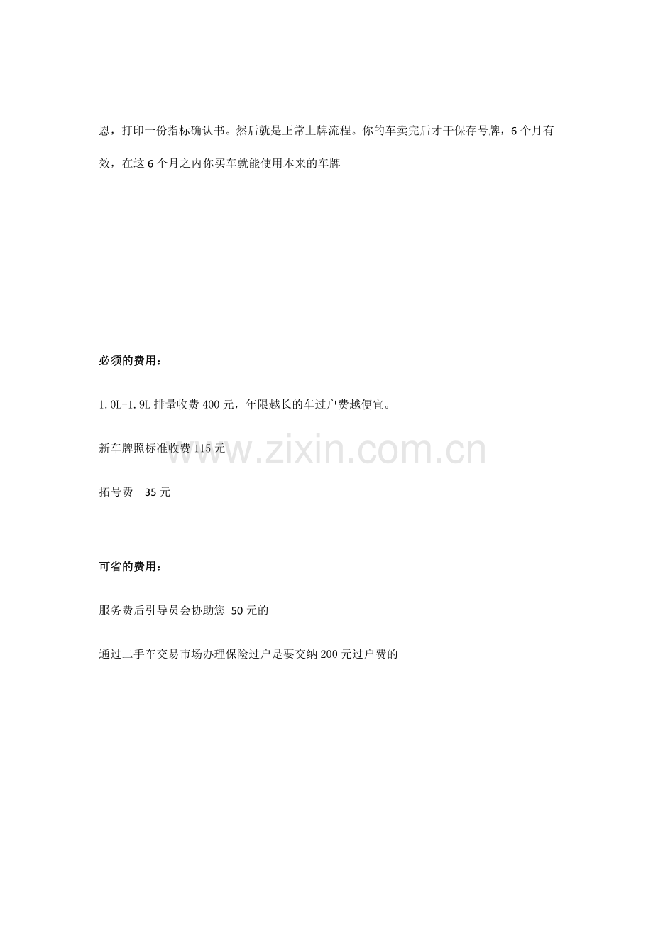 北京二手车交易详细流程亲身经历已验证.doc_第2页