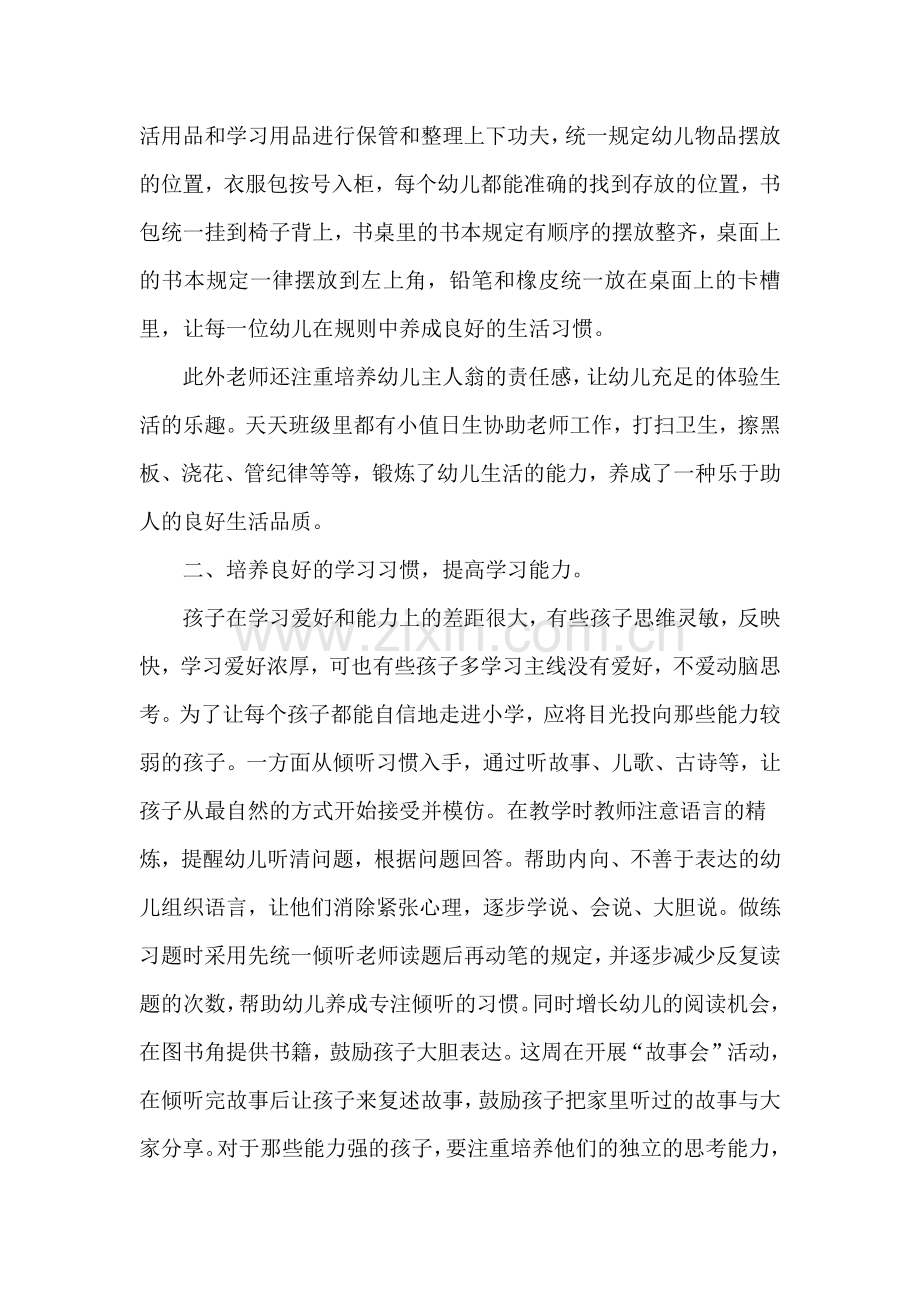 大班幼小衔接阶段总结.doc_第2页