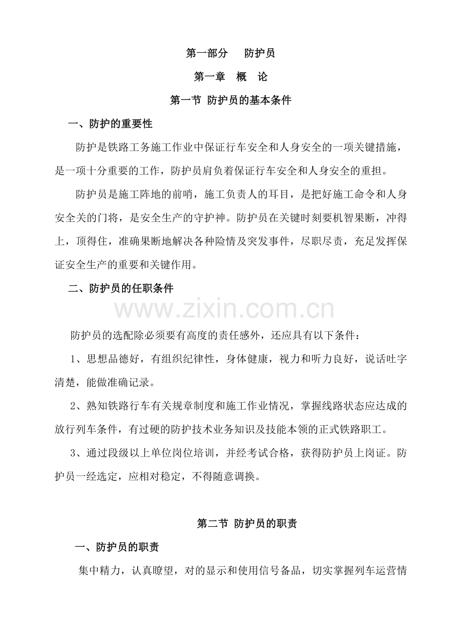 中铁三局集团有限公司指挥部轨道工程岗位培训.doc_第1页