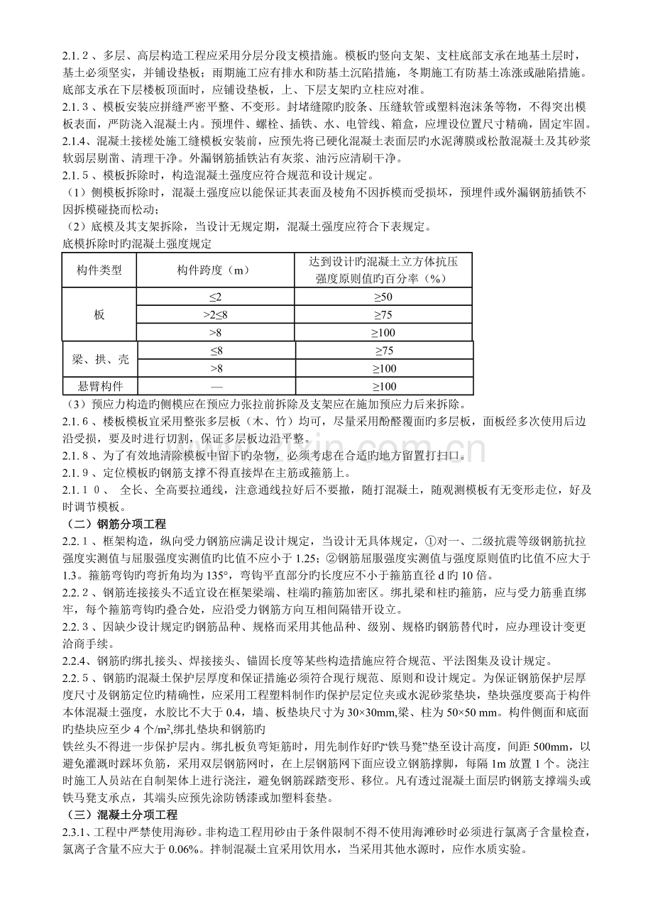 威海市住宅工程质量通病控制要点.doc_第2页