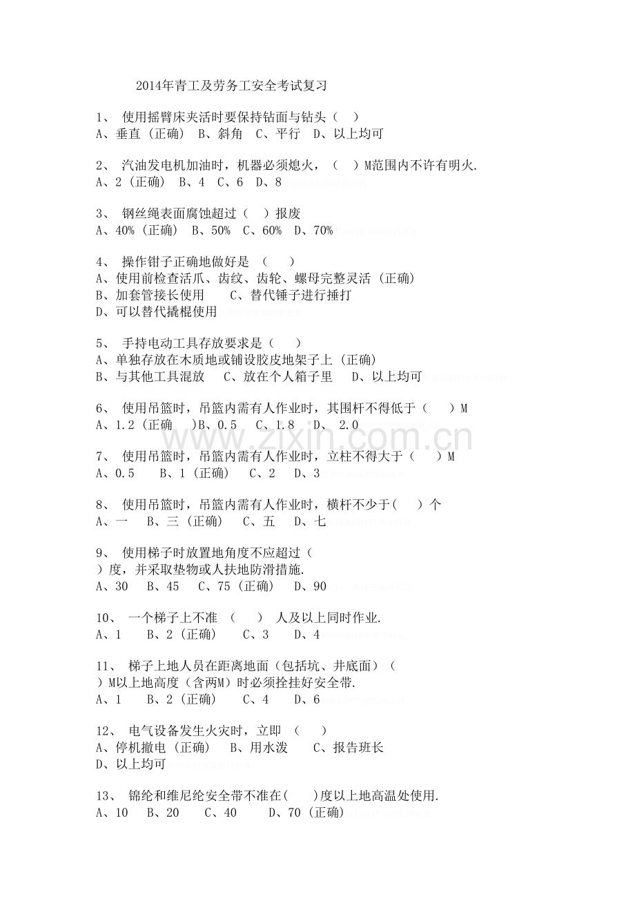 青工培训试题及答案.doc_第1页