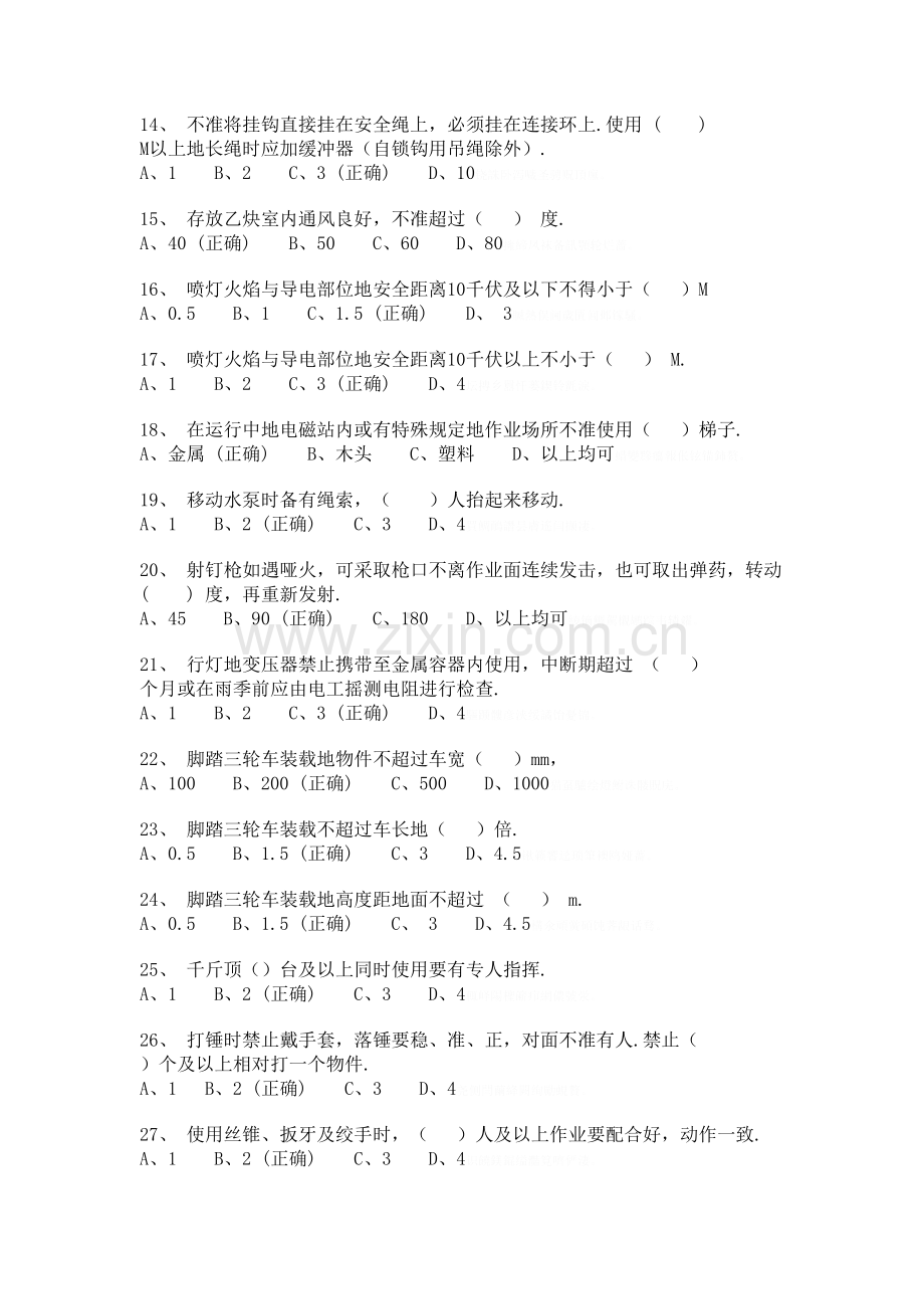 青工培训试题及答案.doc_第2页