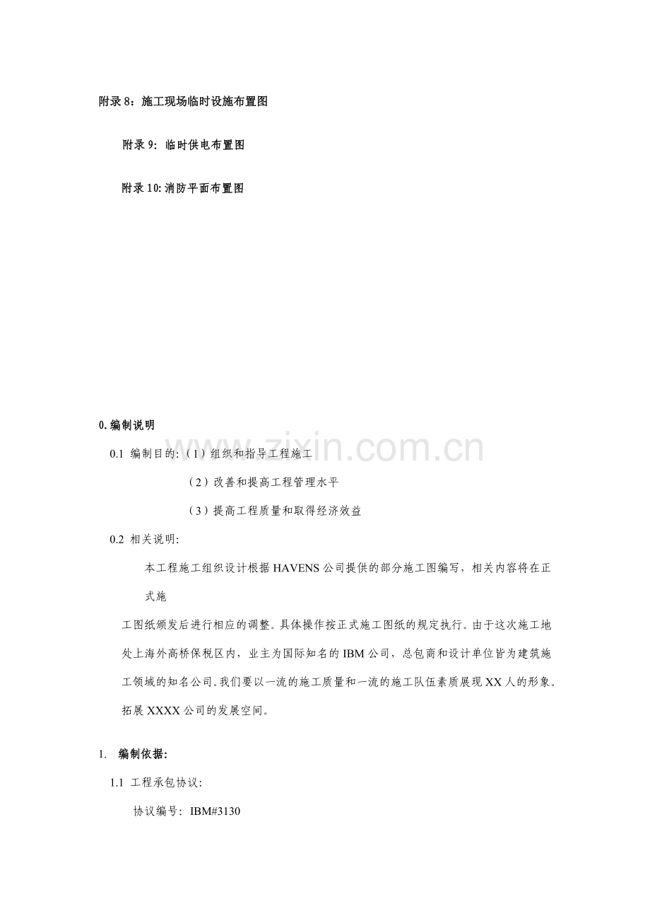 IBM上海微科厂房钢结构安装工程.doc_第2页