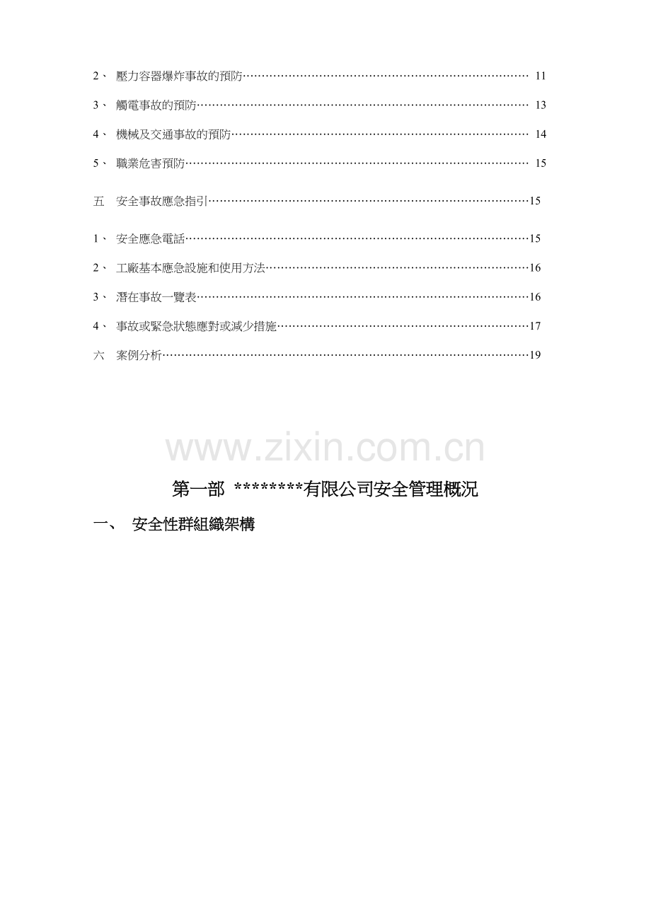 台湾有限公司安全培训手册.doc_第2页