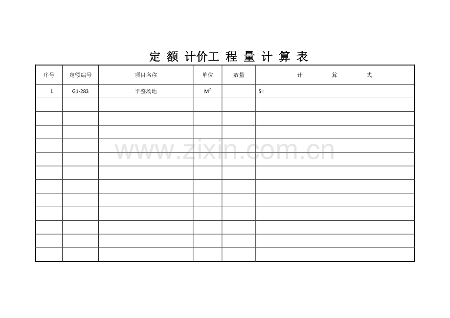 定额计价工程量计算表.docx_第1页