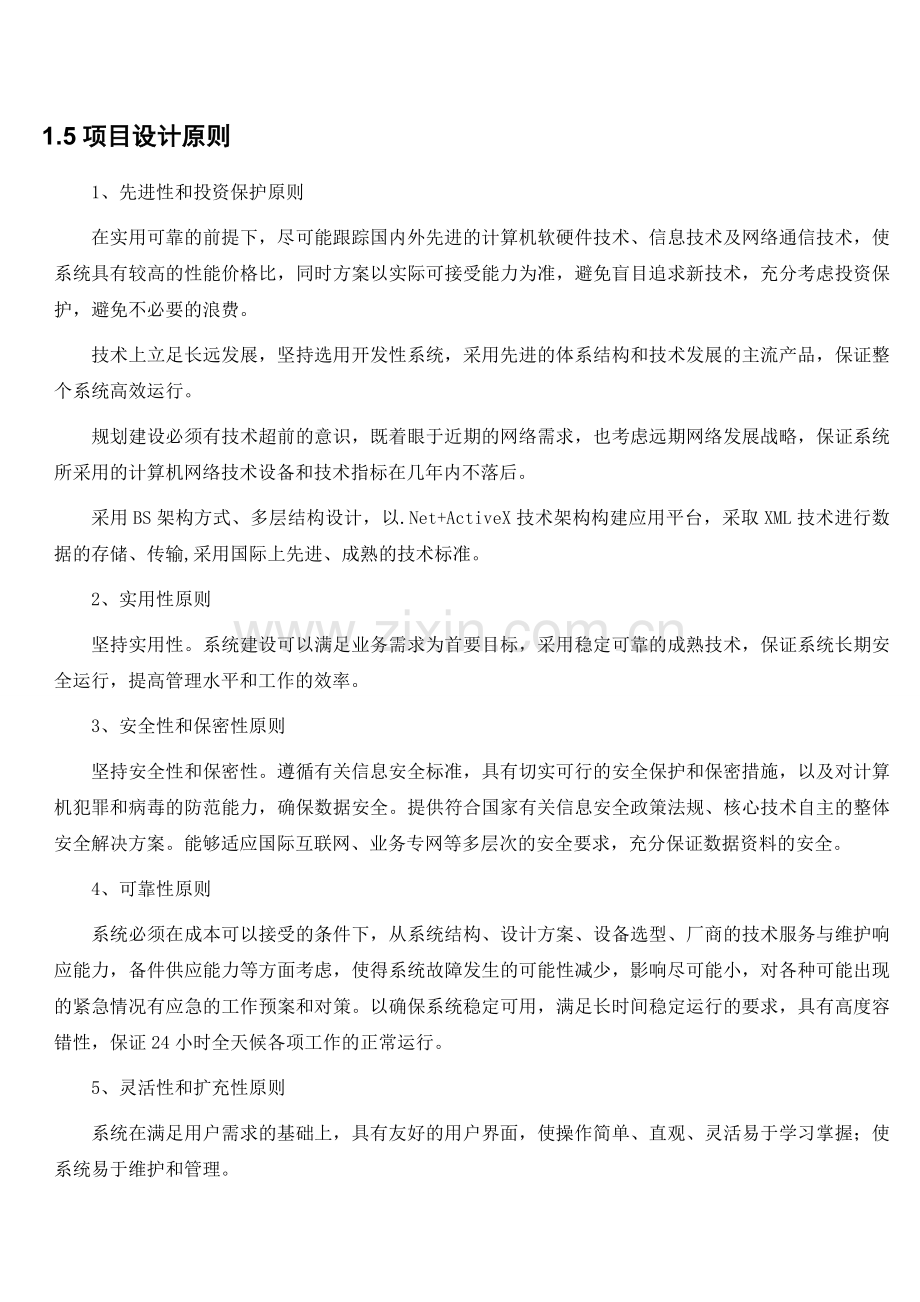 酒店预订管理系统需求分析.doc_第2页