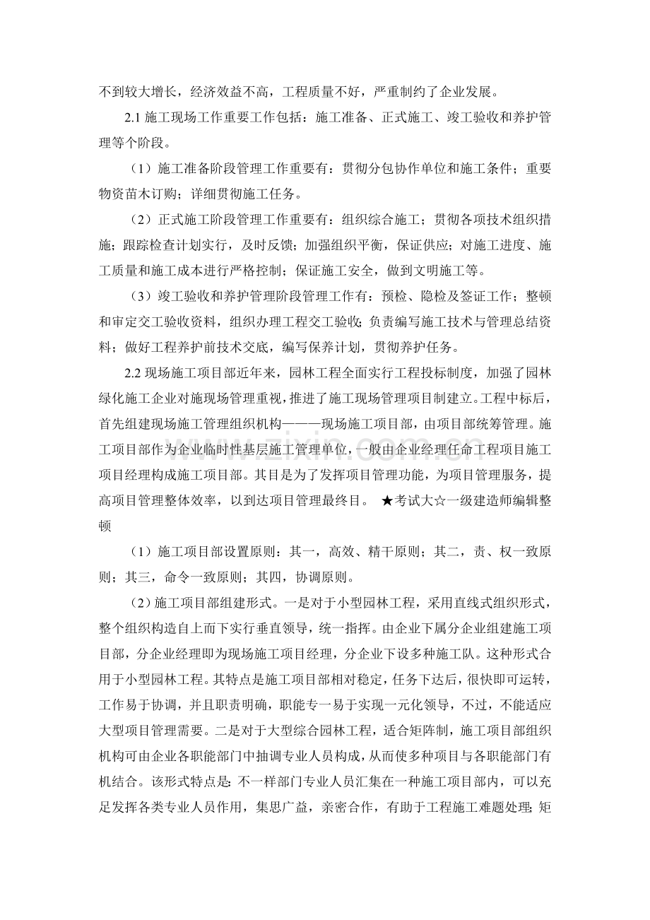 园林工程施工现场管理探讨.doc_第2页