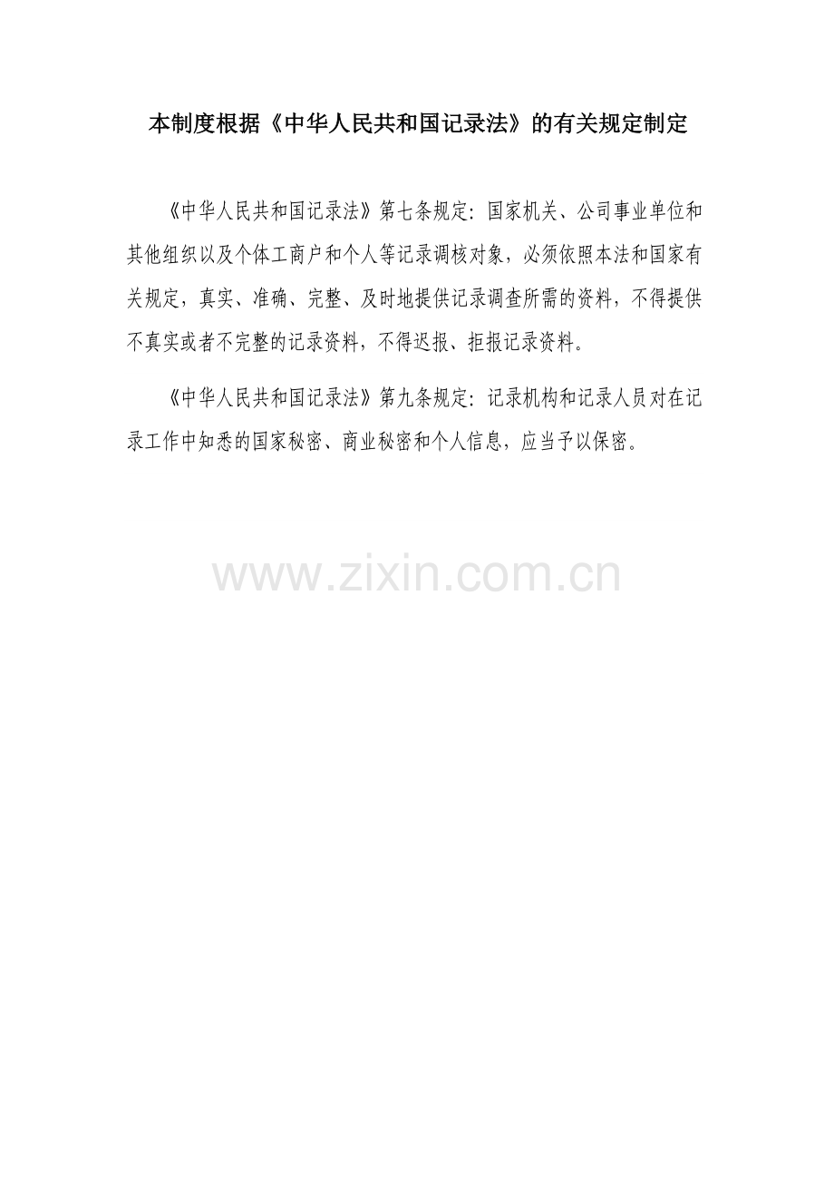 民用建筑能耗统计报表制度.docx_第2页