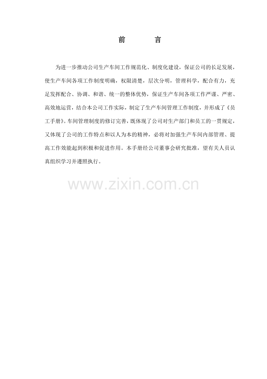 生产车间员工手册.doc_第2页