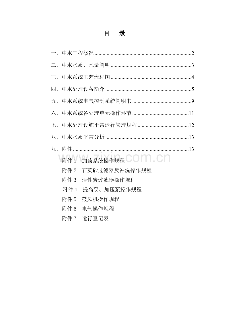 中水处理工程操作说明.doc_第2页